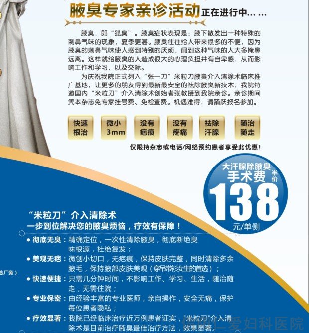 如何诊断是否患有腋臭(狐臭)？