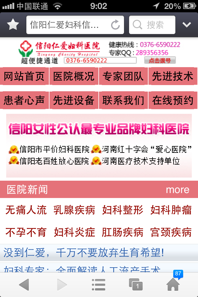 热烈庆祝 天津北辰区安捷妇科医院手机网正式开通